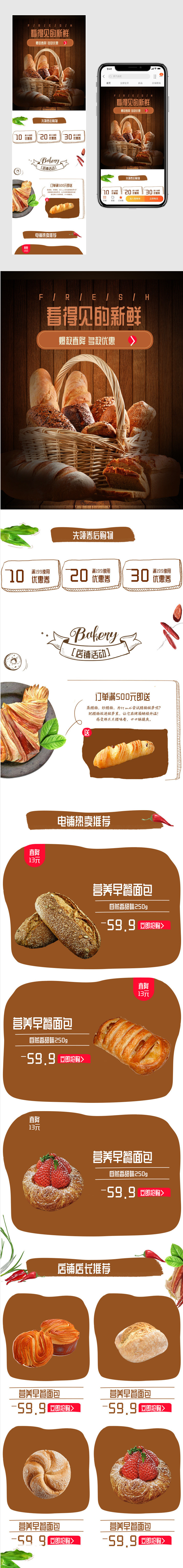 美食烘焙节蛋糕面包甜点活动页首页设计