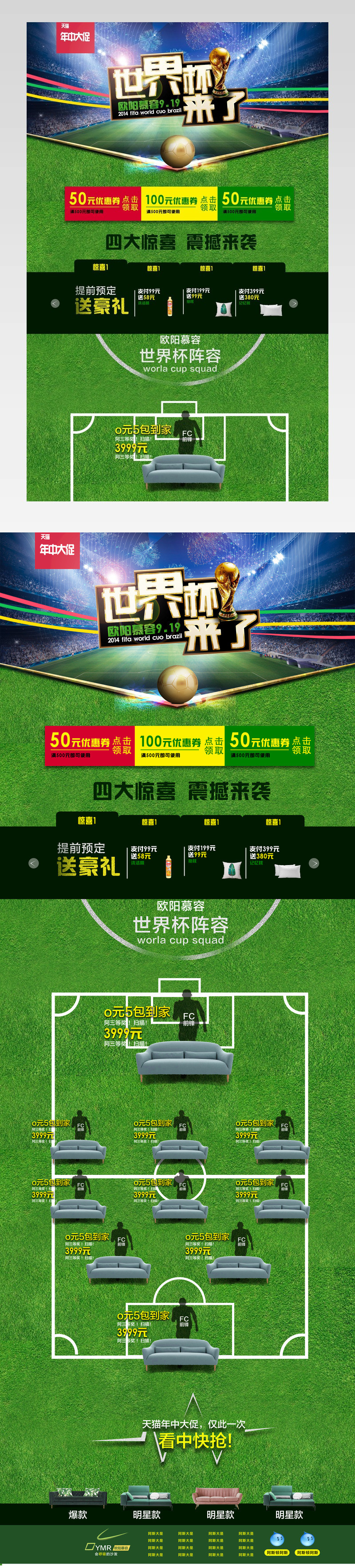 世界杯主页 活动页面 专题页 简洁风格 狂暑季 页面家居  pc 首页  