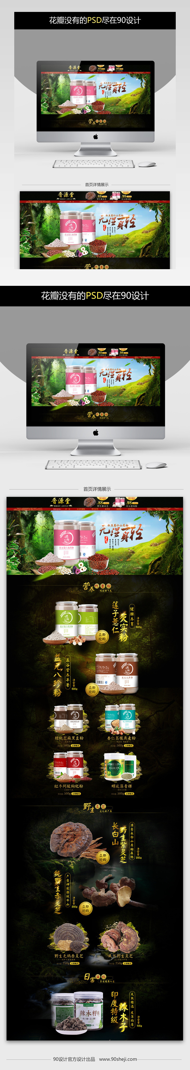 大气医药保健品保健品首页PSD模板
