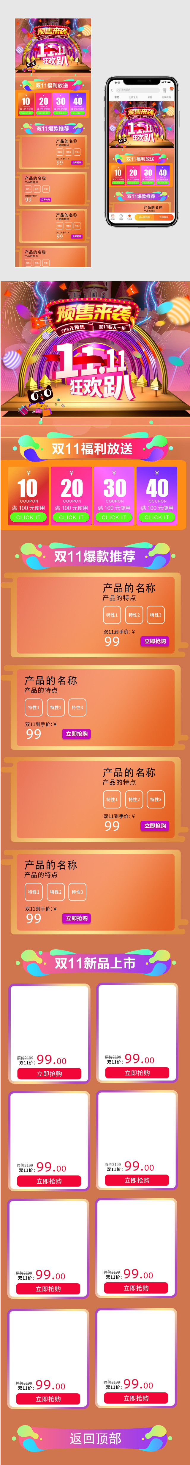 节日氛围数码电器双十一双十二活动页面手机端首页专题页