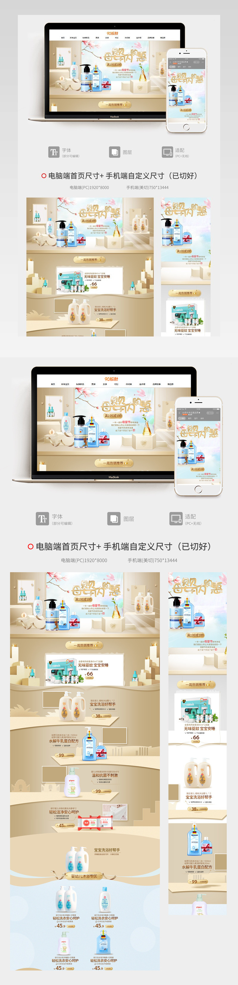 婴幼儿洗护时尚唯美风首页