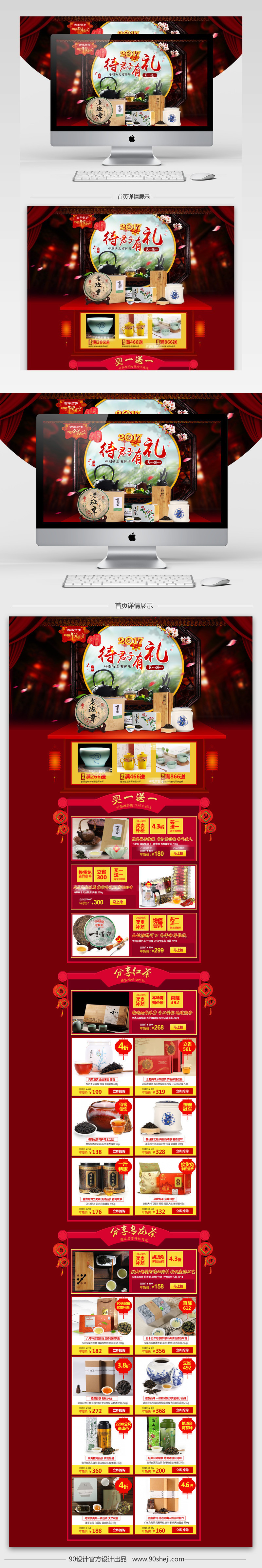 年货节茶叶首页psd 