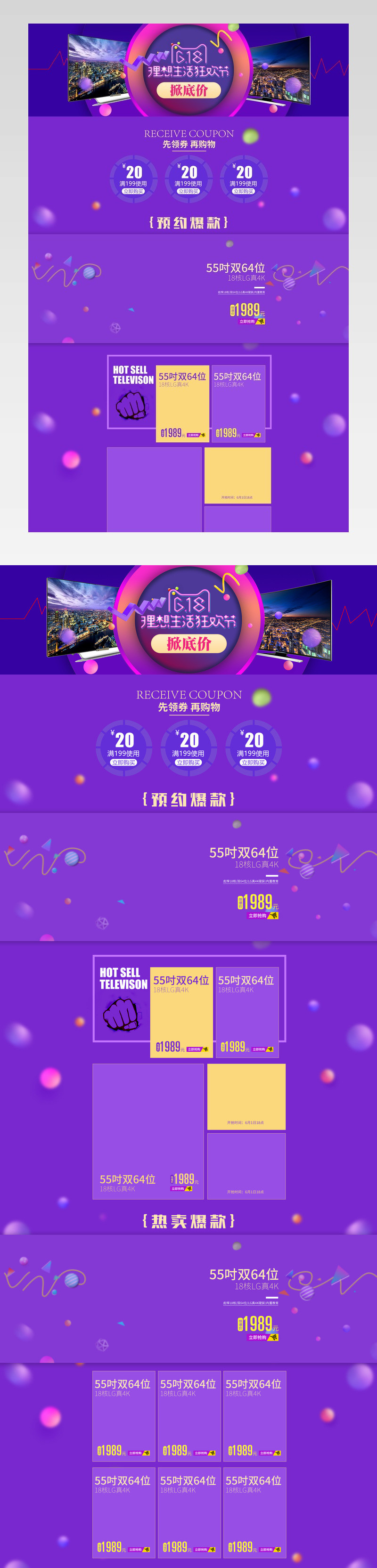 618简约电器平板电视店铺首页活动页面 