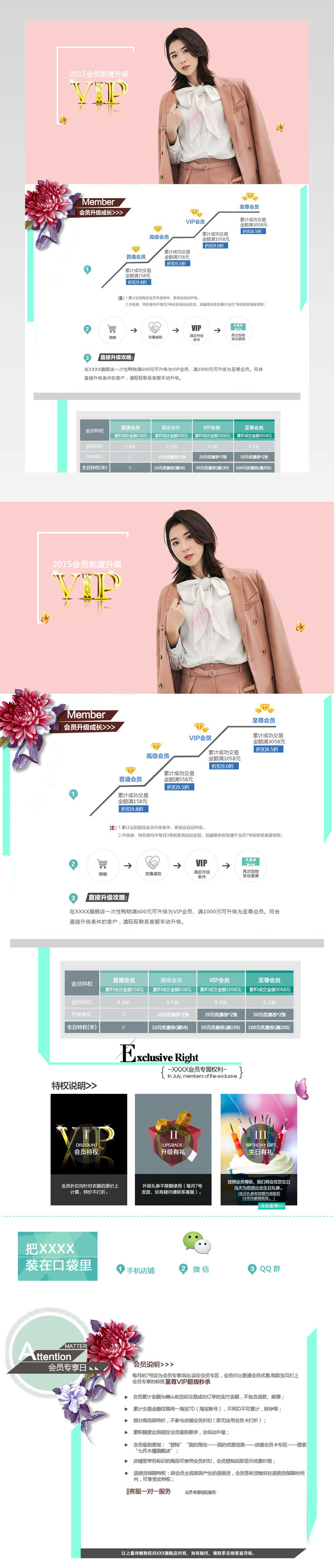 唯美浪漫风格会员中心特权展示页面活动页面