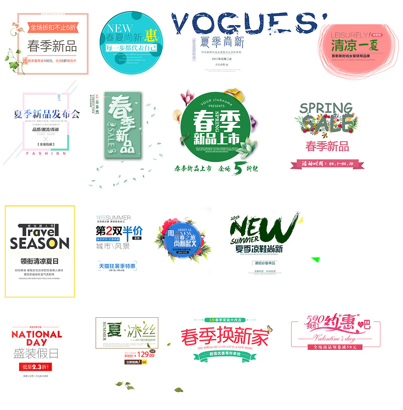 小清新春夏海报文字文案psd源文件可编辑模板