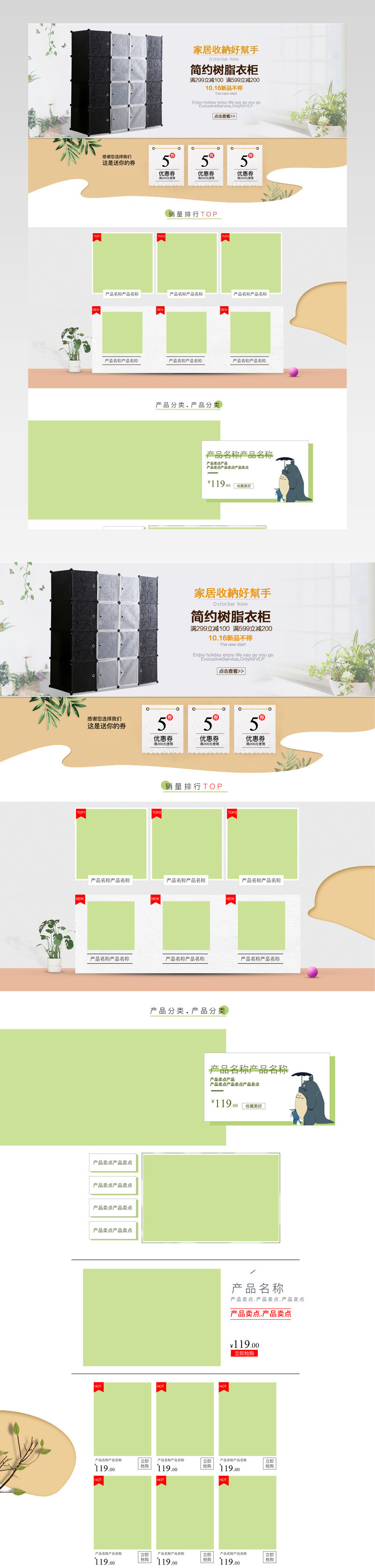 衣柜家具小清新风格首页活动页面 