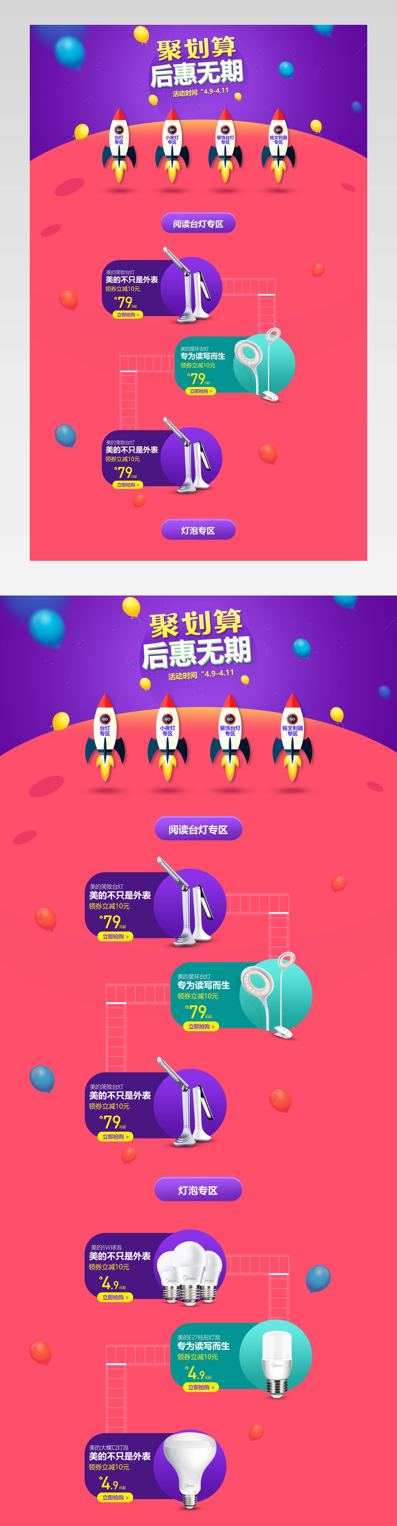 聚划算炫酷风智能台灯店铺首页装修PSD模版