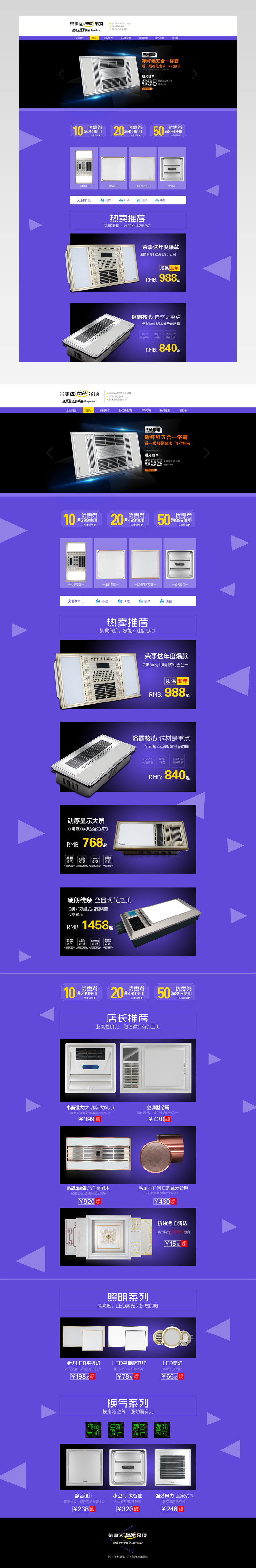 智能集成吊顶紫色促销风格首页活动页面 