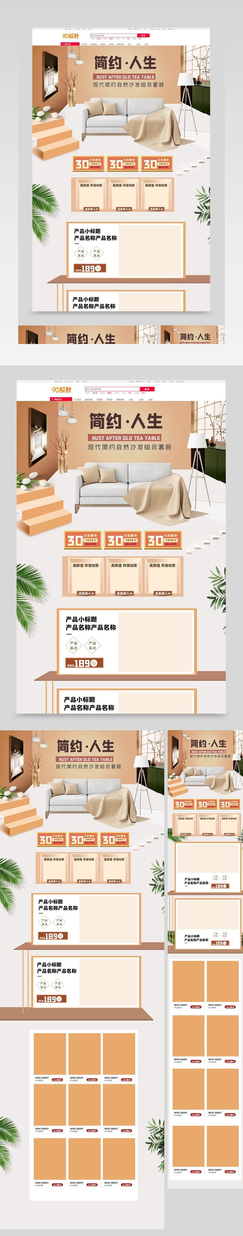 清爽简洁生活家具首页活动促销页面