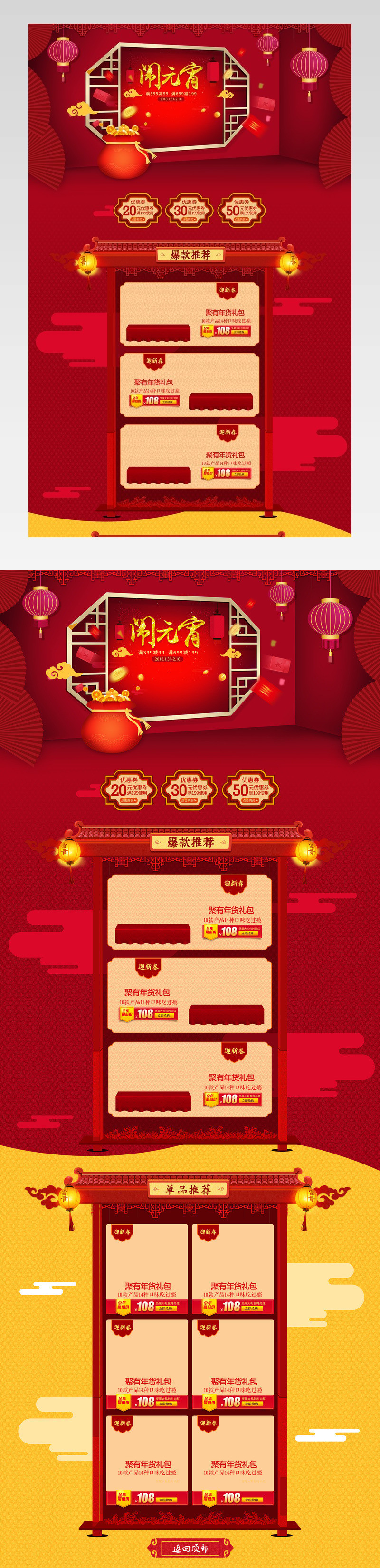 元宵节中国风唯美首页装修活动页面专题 