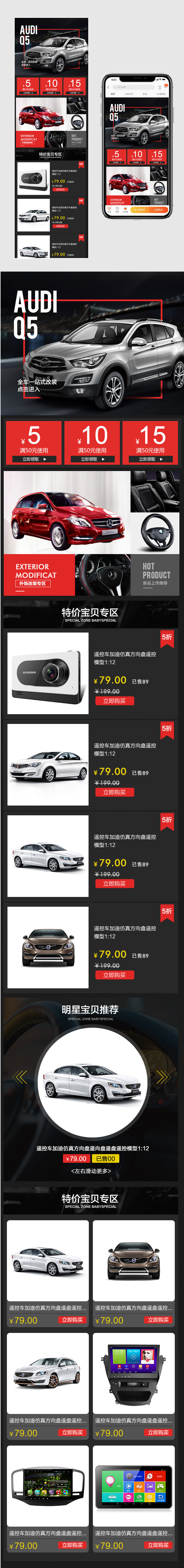 简约大气汽车用品配件无线端首页模板PSD