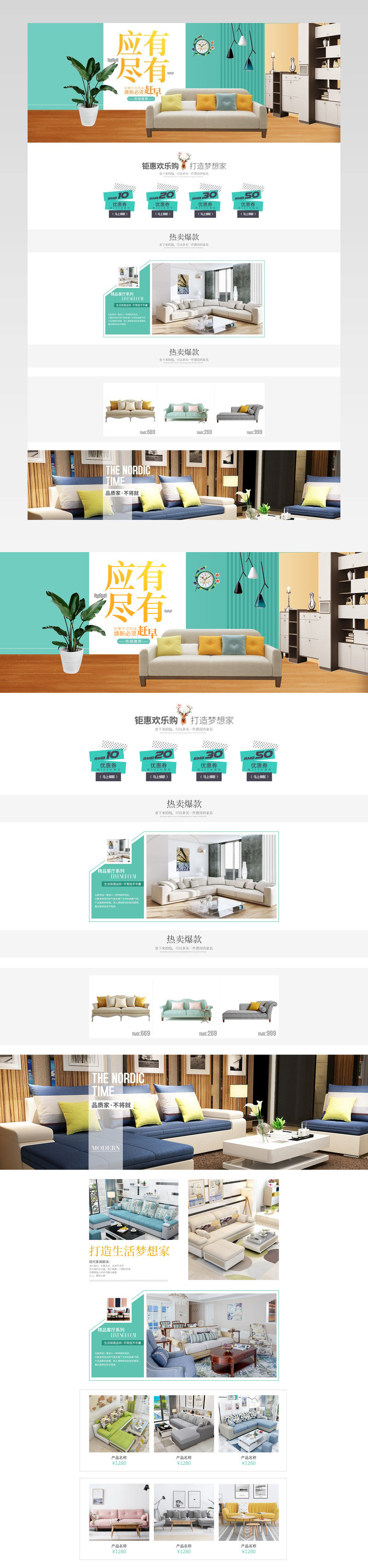 简约北欧时尚清新家居家具沙发首页设计素材