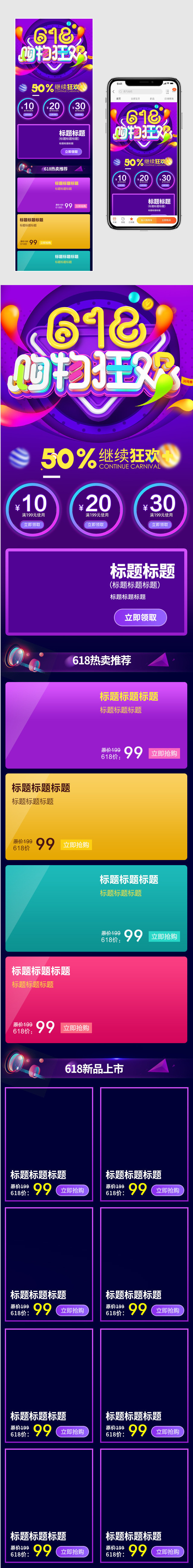 618节日氛围蓝色家装节移动端首页
