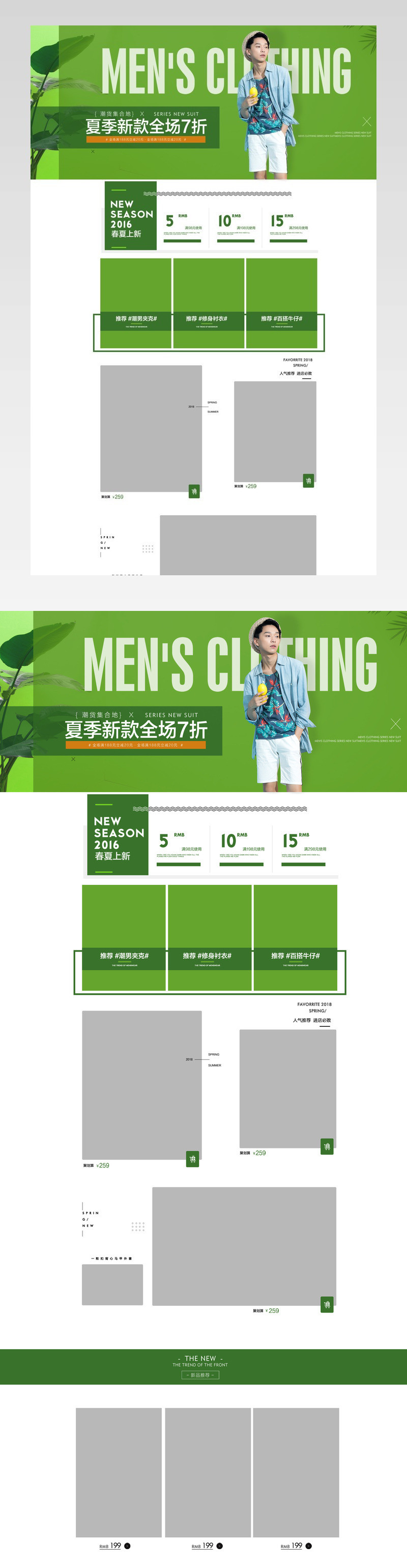 男装春夏新风尚春夏上新首页素材男神节首页