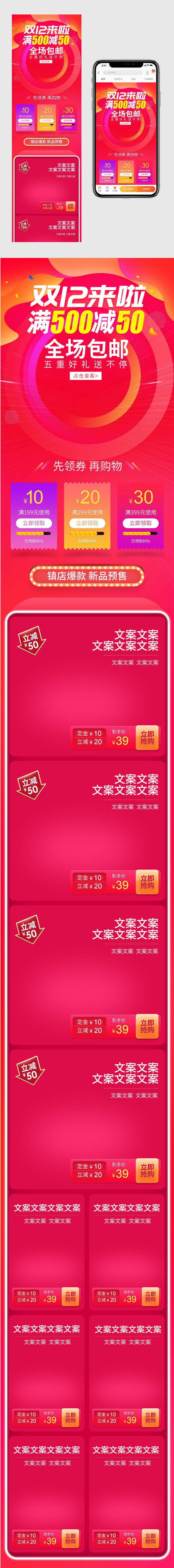 红色大气双12居家建材无线首页