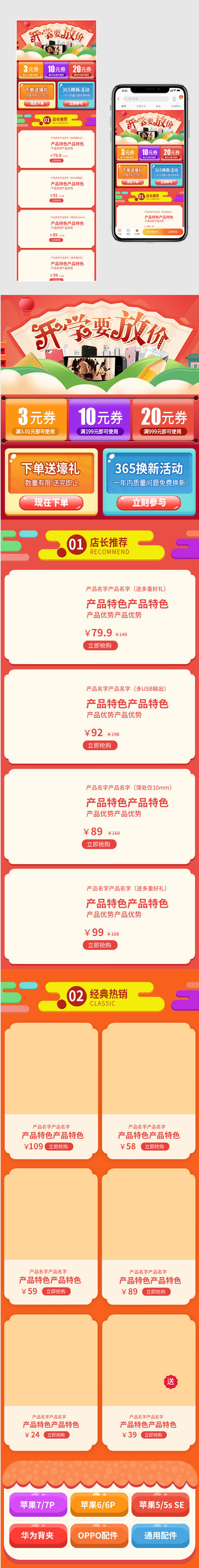 可爱风开学季数码无线端首页模板PSD