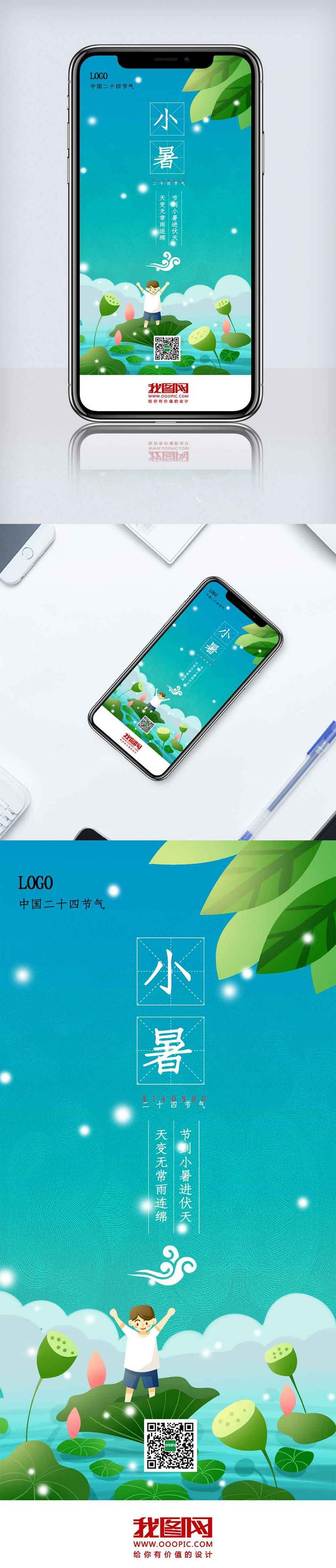 创新大暑节气手机海报.psd