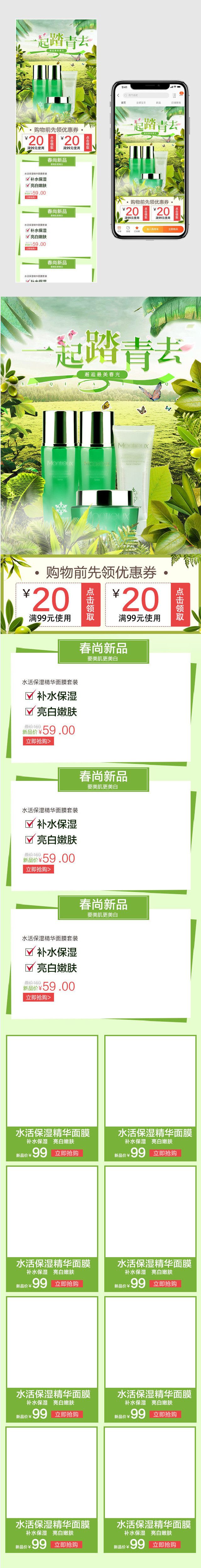 春夏新风尚春季春天美妆护肤品化妆品手机端首页 