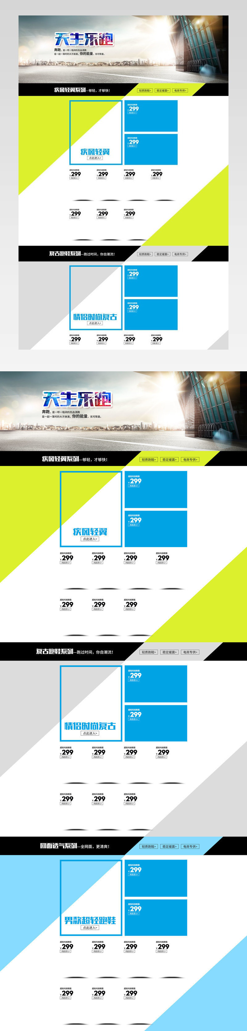 淘宝天猫男鞋女鞋店铺首页设计PSD模板