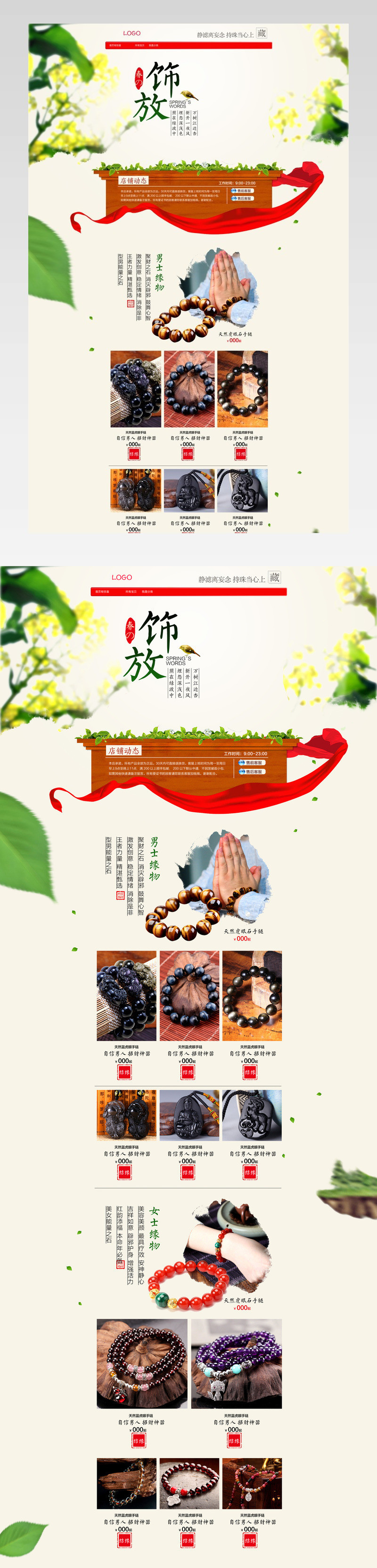 时尚中国风格创意佛珠饰品首页首页店铺装修