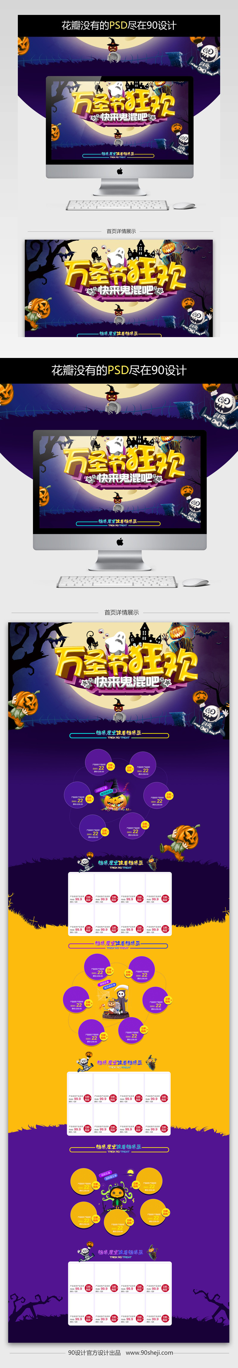 炫酷风万圣节生活电器促销店铺首页PSD模版