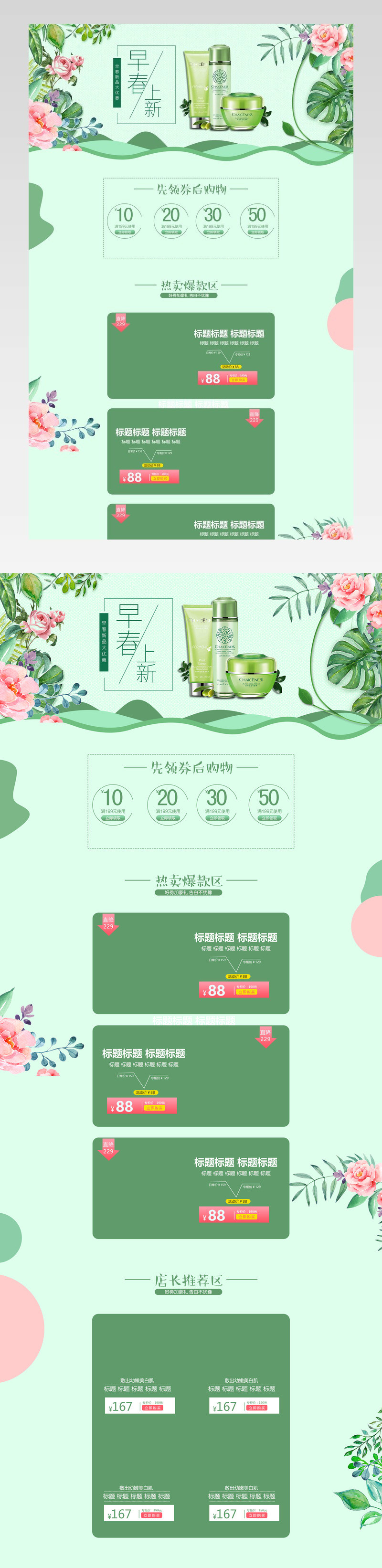 清新风新风尚春夏新风尚首页设计绿色首页 