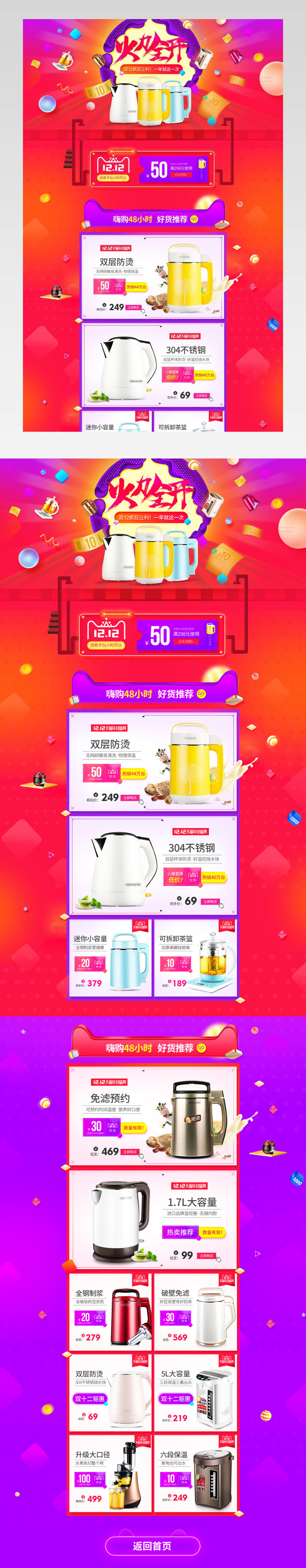 双十二小家电活动承接页活动页面 