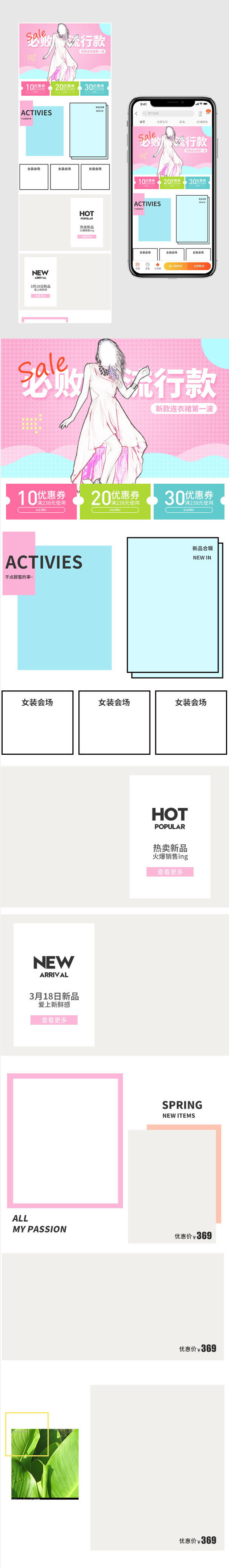 甜美春夏新风尚女装连衣裙手机无线首页无线端
