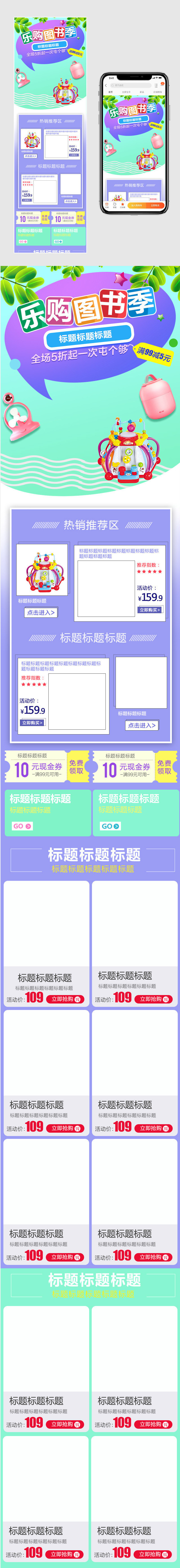 暑期暑假图书首页装修图书新学期 开学季首页
