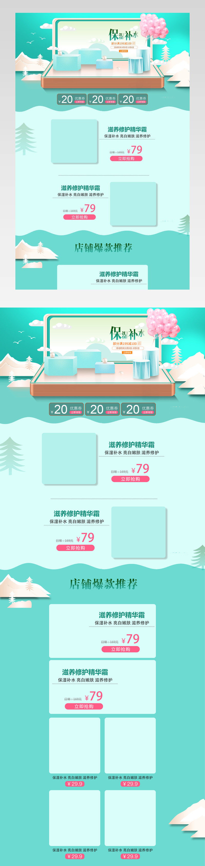 春夏季空间立体感美妆护肤品化妆品首页