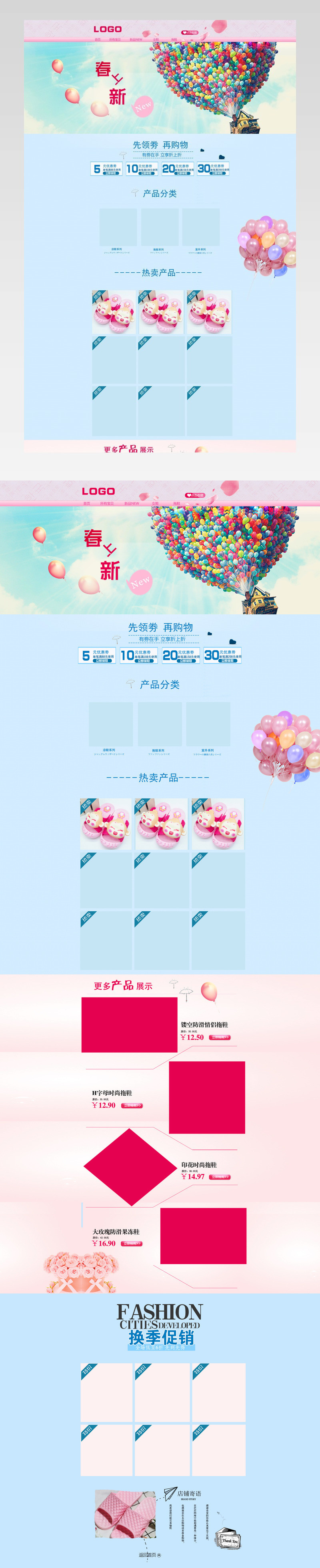 清新唯美风春季时尚女鞋店铺首页活动页面