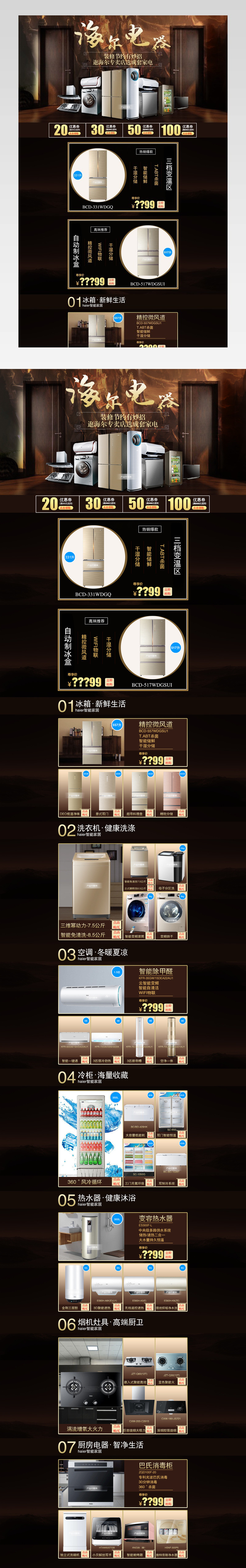 大气沉稳新春装修促销活动电器首页PSD