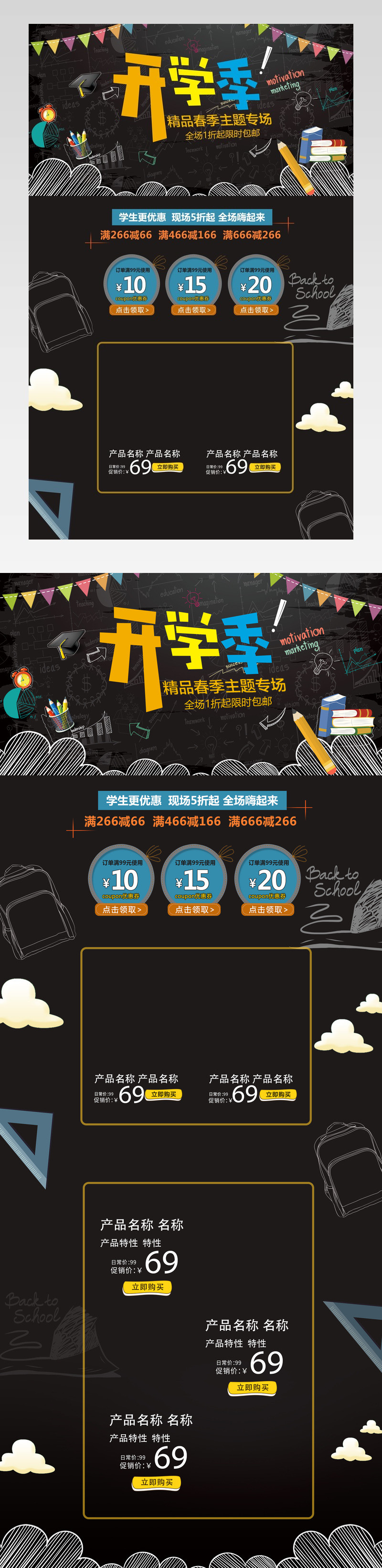 简约手绘风开学季通用首页banner