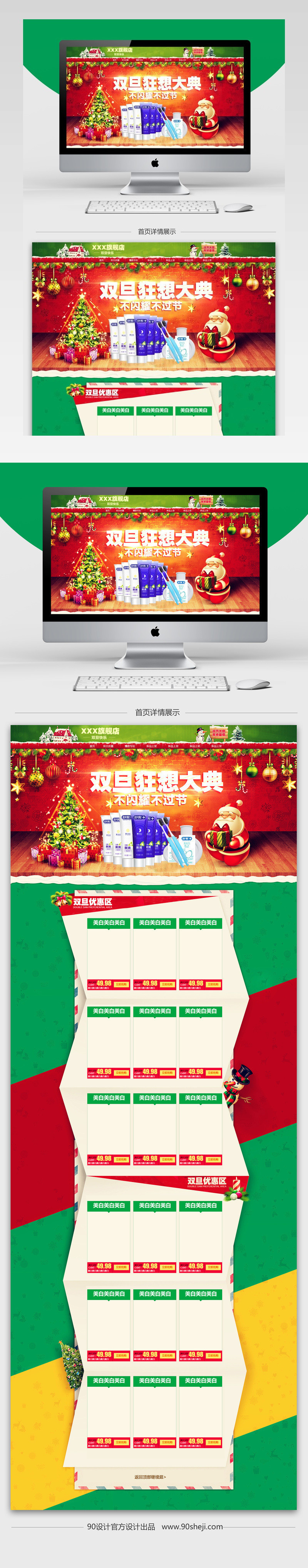 唯美风圣诞节冬季时尚女装店铺首页PSD模版