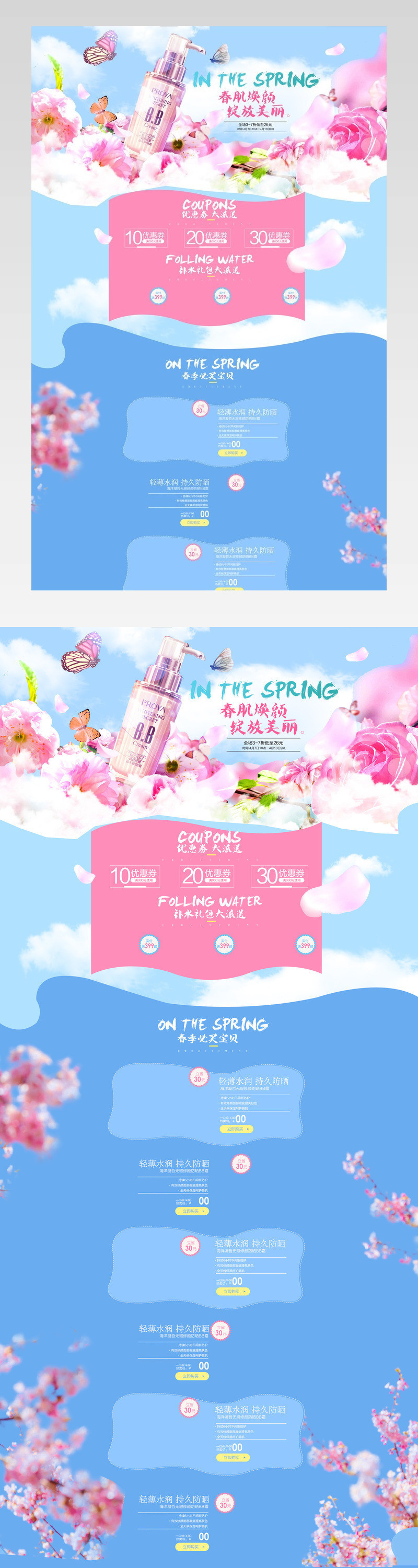 唯美风女王节护肤品化妆品首页装修设计活动页面