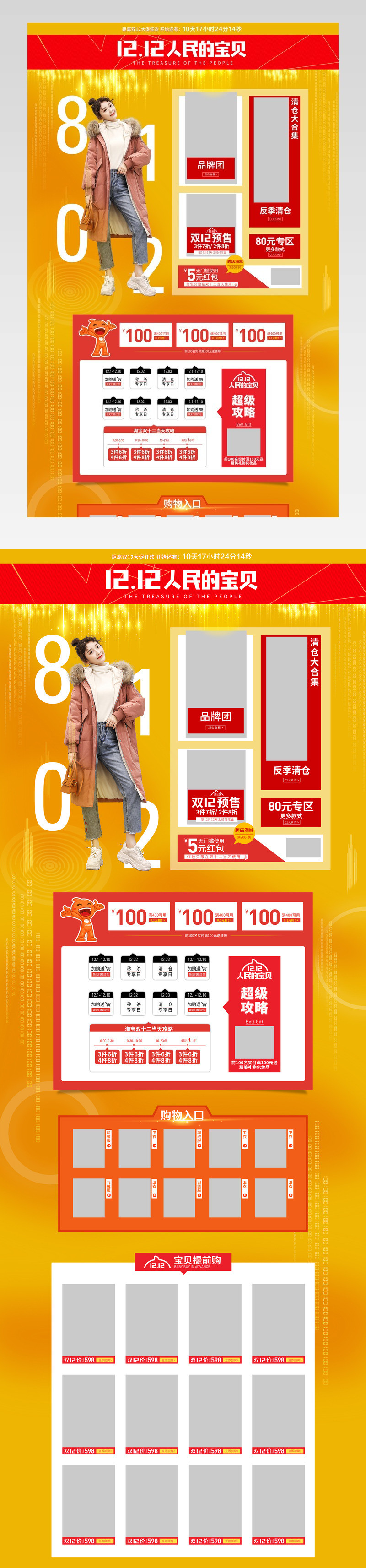 橘黄色金色酷炫活动女装年终盛宴店铺装修首页设计