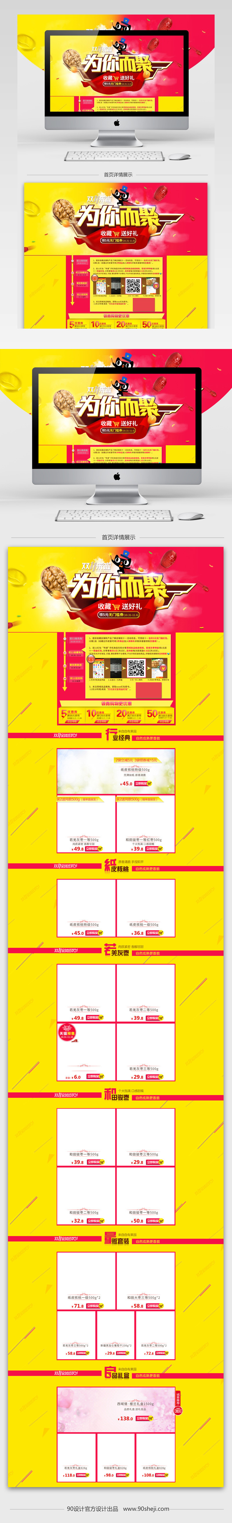 炫酷风坚果零食促销店铺首页PSD模版