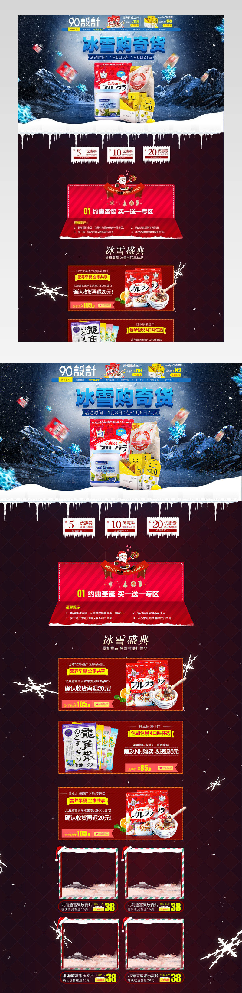 冰雪节页面活动页圣诞节图psd源文件