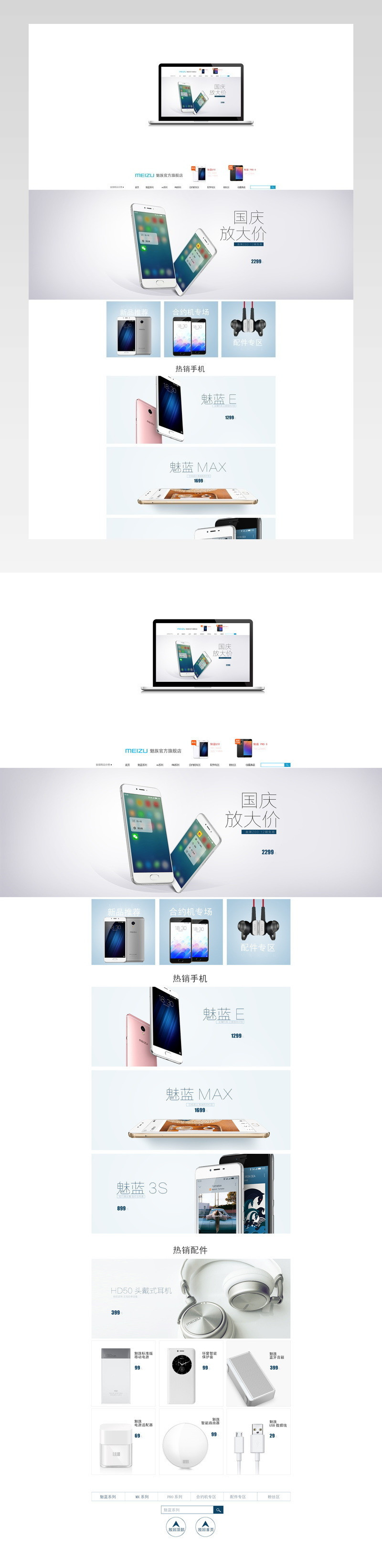 清新简约风数码产品店铺首页装修PSD模版		