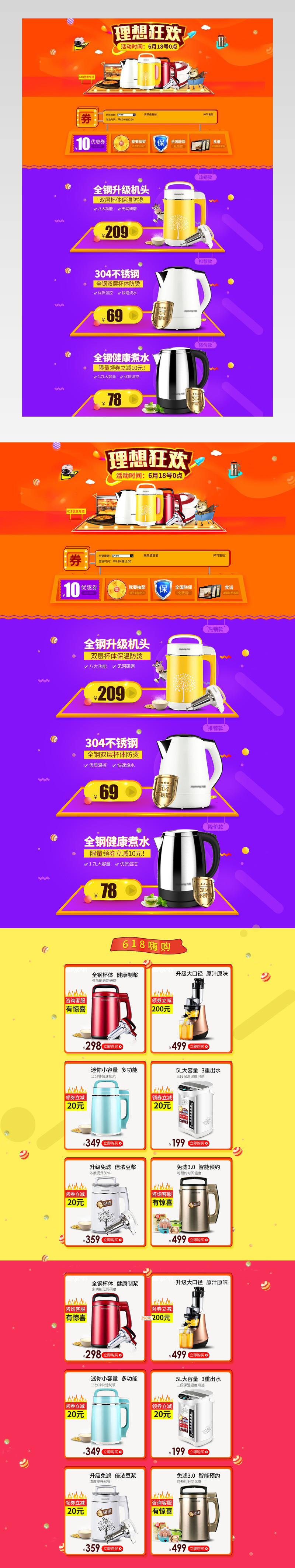 618时尚小家电首页活动页面专题 