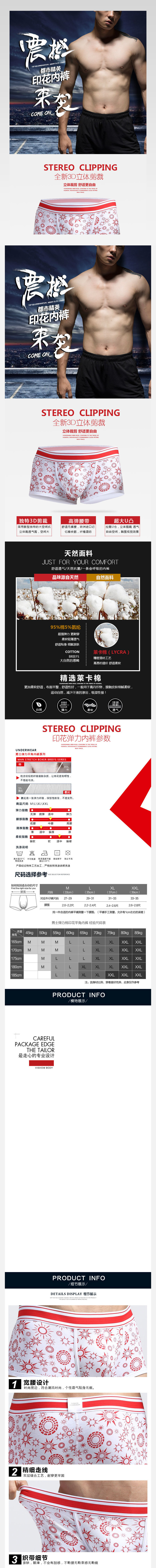 清新简约风男士内裤详情页模版