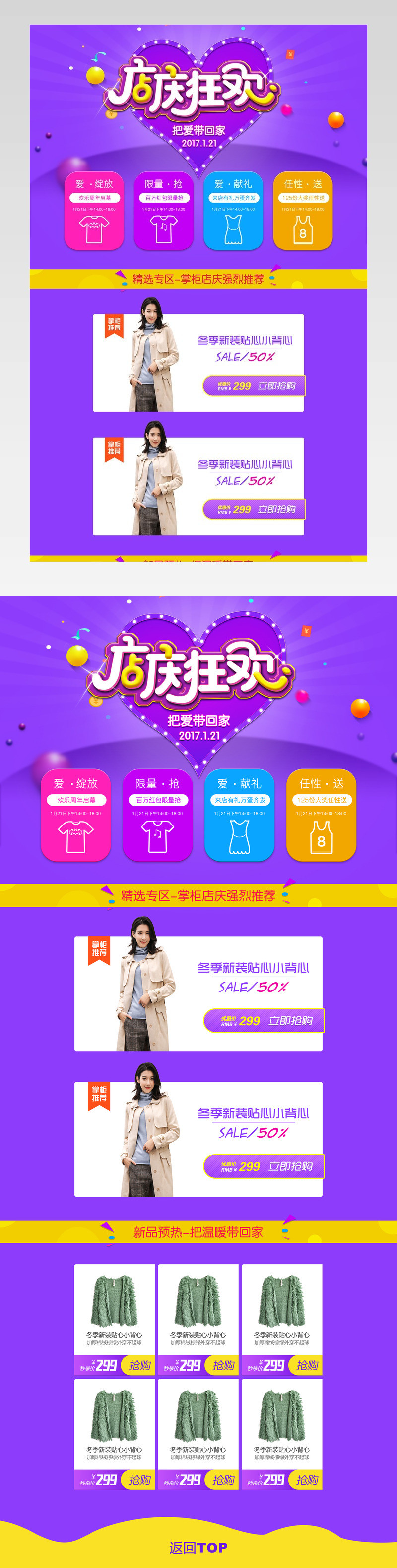 简约风女装店庆狂欢周年庆首页装修活动页面