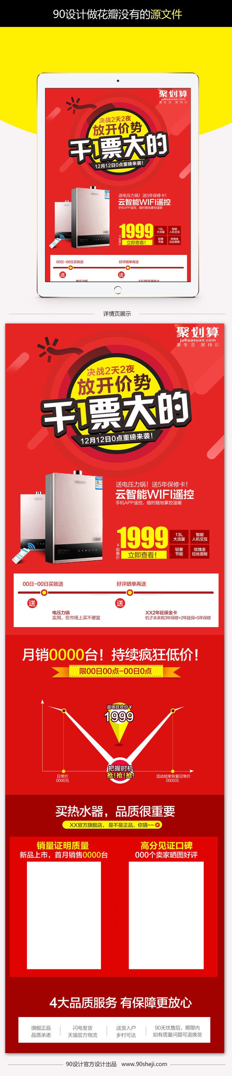 淘宝天猫淘抢购详情页聚划算详情页psd模板