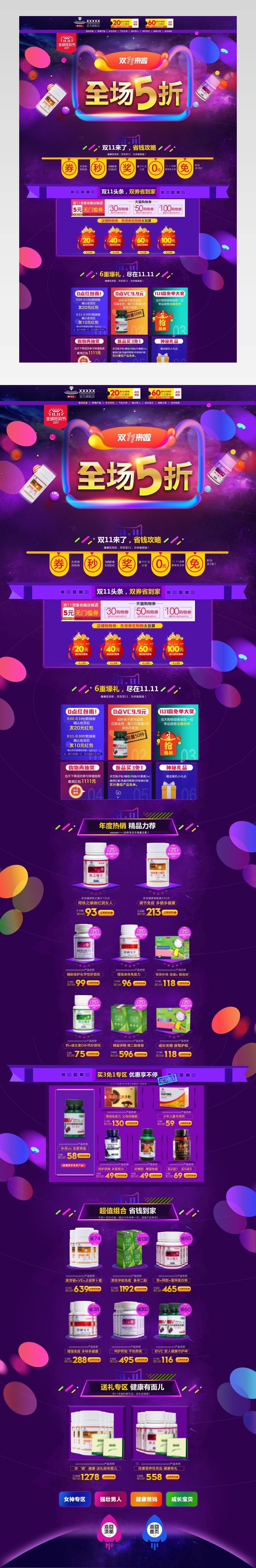 炫酷大气双11活动首页活动页面专题