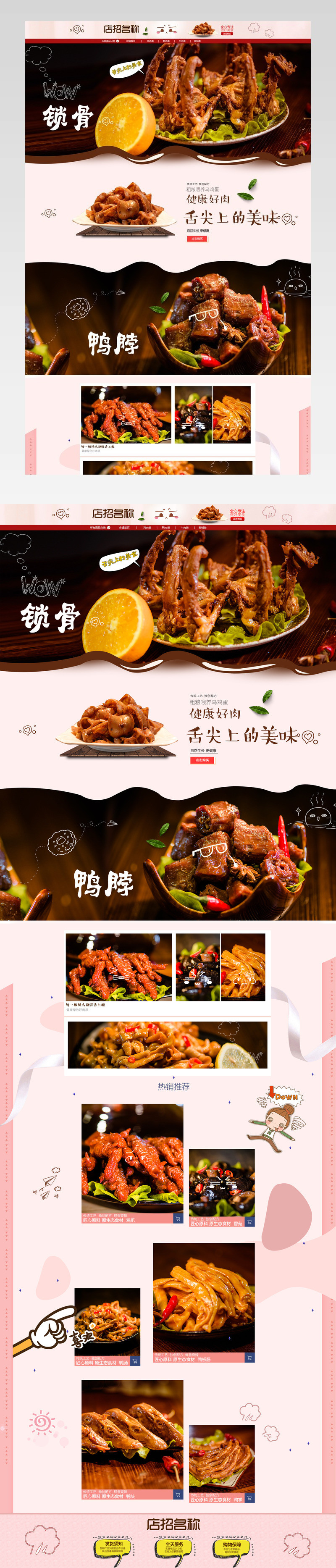 清新简约风肉类零食店铺首页模版