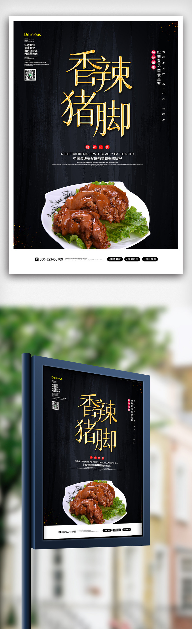 中国传统美食香辣猪脚餐饮美食海报