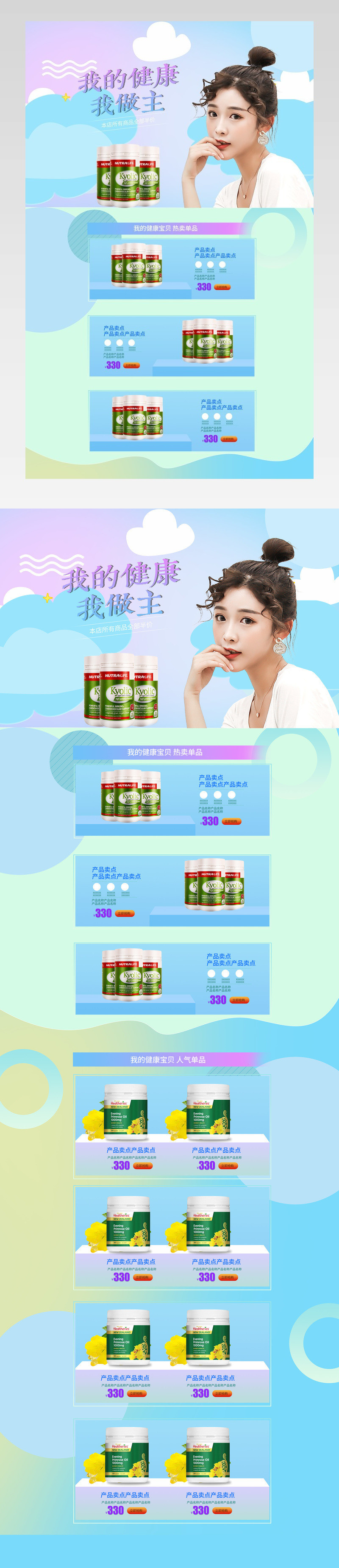 唯美简约保健品首页装修活动页面专题 