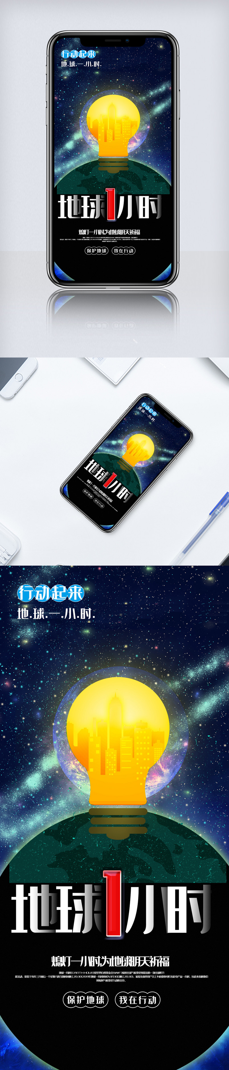 大气地球一小时公益宣传手机海报.psd