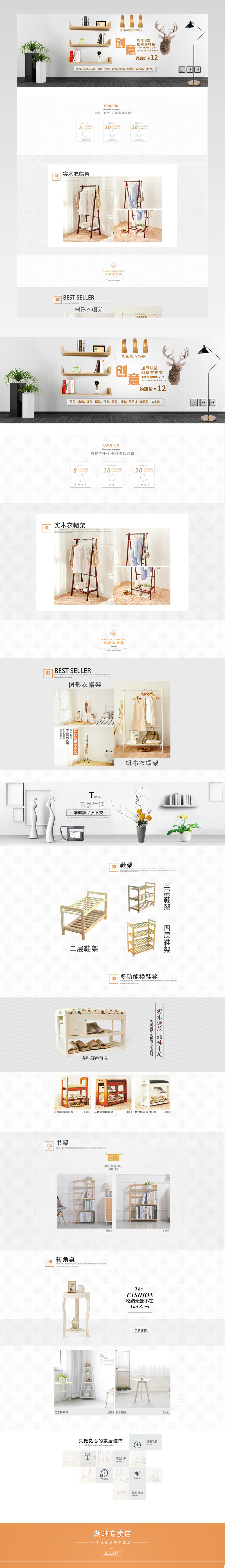 清新简约风时尚家居店铺首页活动页面