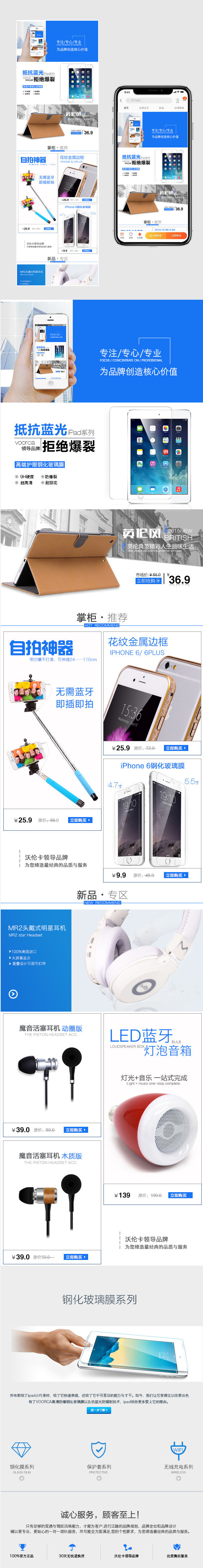蓝色简约风数码配件手机端首页psd